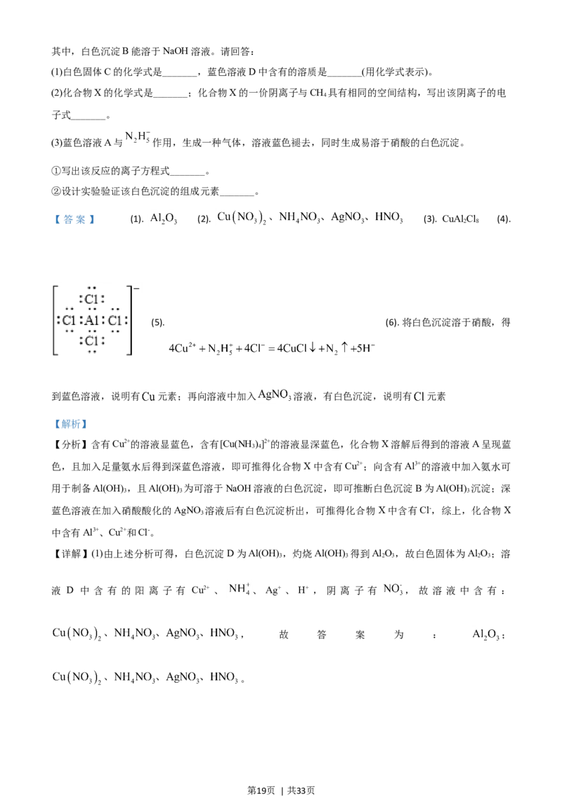 2021年高考化学试卷（浙江）6月（解析卷）_历年高考真题合集_化学历年高考真题_新&middot;Word版2008-2025&middot;高考化学真题_化学（按年份分类）2008-2025_2021&middot;高考化学真题