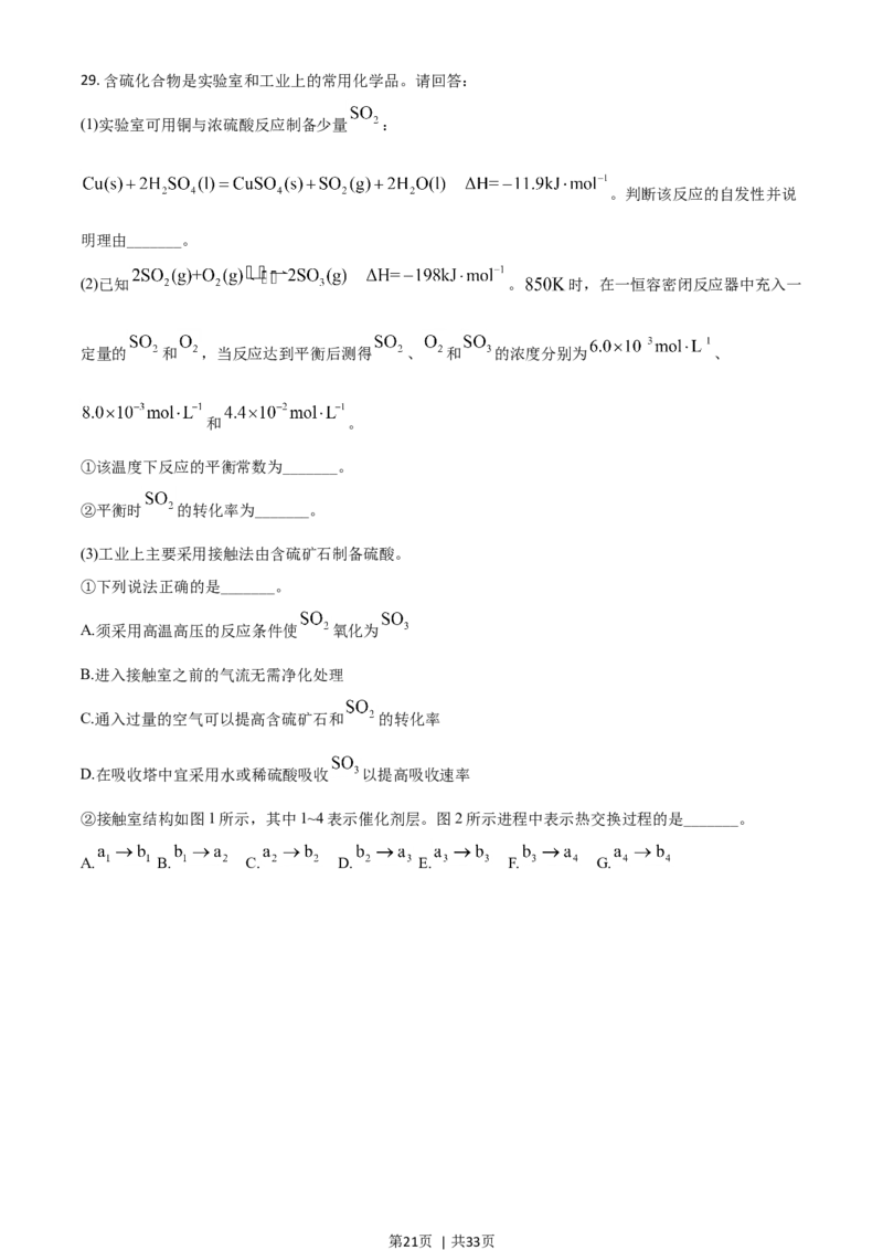 2021年高考化学试卷（浙江）6月（解析卷）_历年高考真题合集_化学历年高考真题_新&middot;Word版2008-2025&middot;高考化学真题_化学（按年份分类）2008-2025_2021&middot;高考化学真题