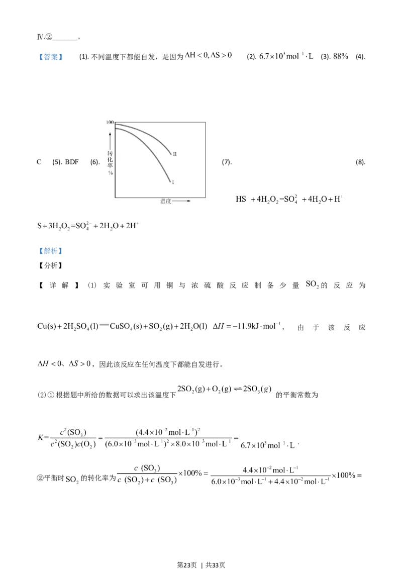 2021年高考化学试卷（浙江）6月（解析卷）_历年高考真题合集_化学历年高考真题_新&middot;Word版2008-2025&middot;高考化学真题_化学（按年份分类）2008-2025_2021&middot;高考化学真题