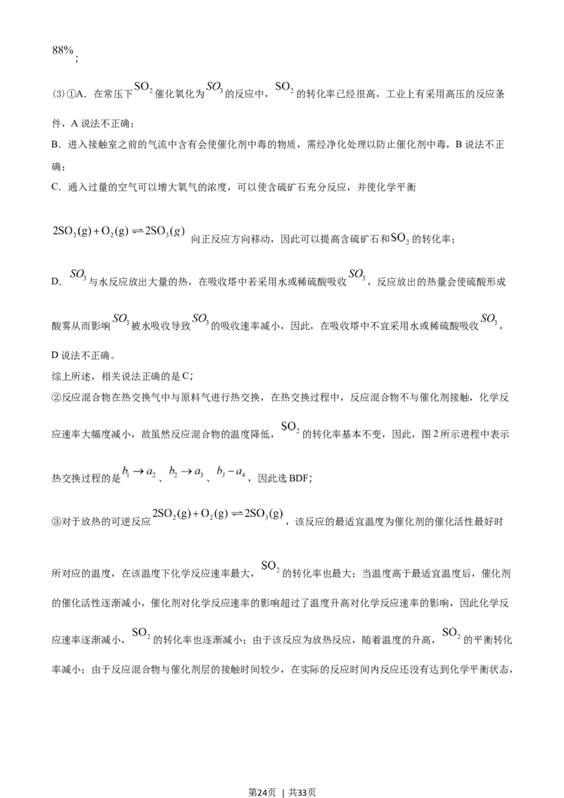 2021年高考化学试卷（浙江）6月（解析卷）_历年高考真题合集_化学历年高考真题_新&middot;Word版2008-2025&middot;高考化学真题_化学（按年份分类）2008-2025_2021&middot;高考化学真题