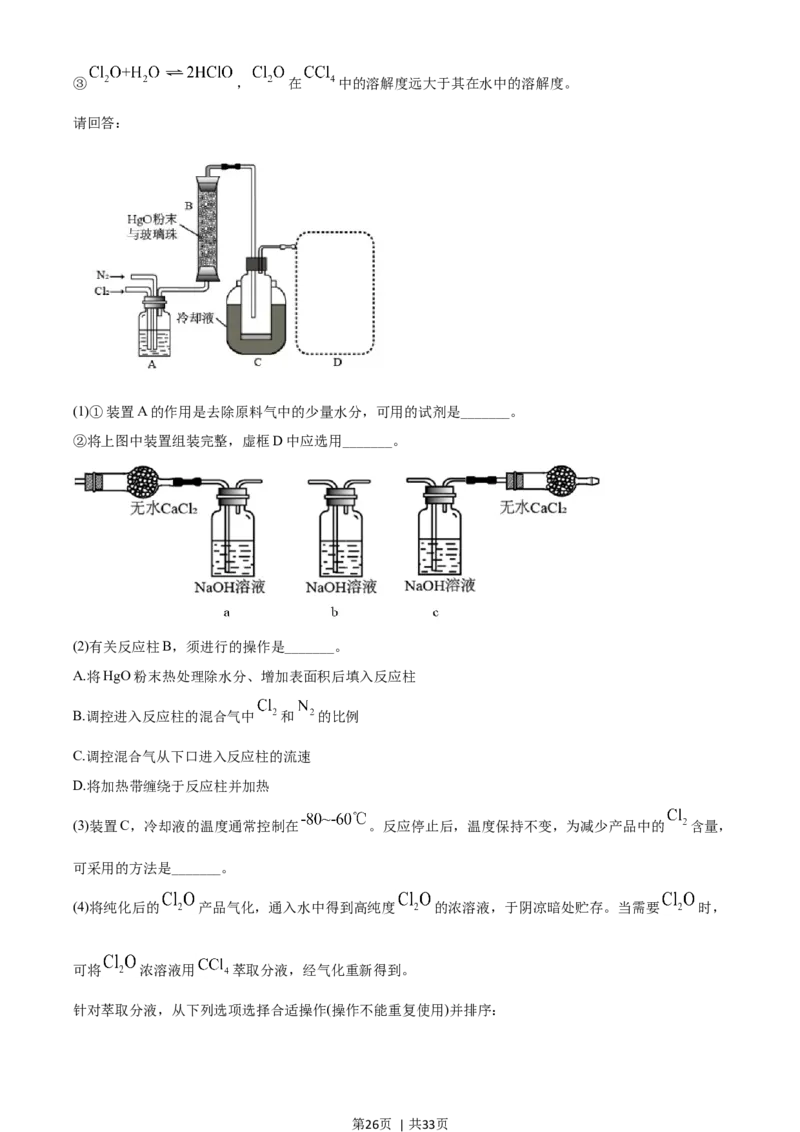 2021年高考化学试卷（浙江）6月（解析卷）_历年高考真题合集_化学历年高考真题_新&middot;Word版2008-2025&middot;高考化学真题_化学（按年份分类）2008-2025_2021&middot;高考化学真题