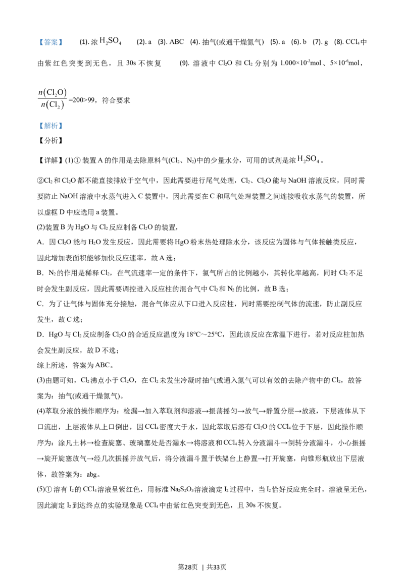 2021年高考化学试卷（浙江）6月（解析卷）_历年高考真题合集_化学历年高考真题_新&middot;Word版2008-2025&middot;高考化学真题_化学（按年份分类）2008-2025_2021&middot;高考化学真题