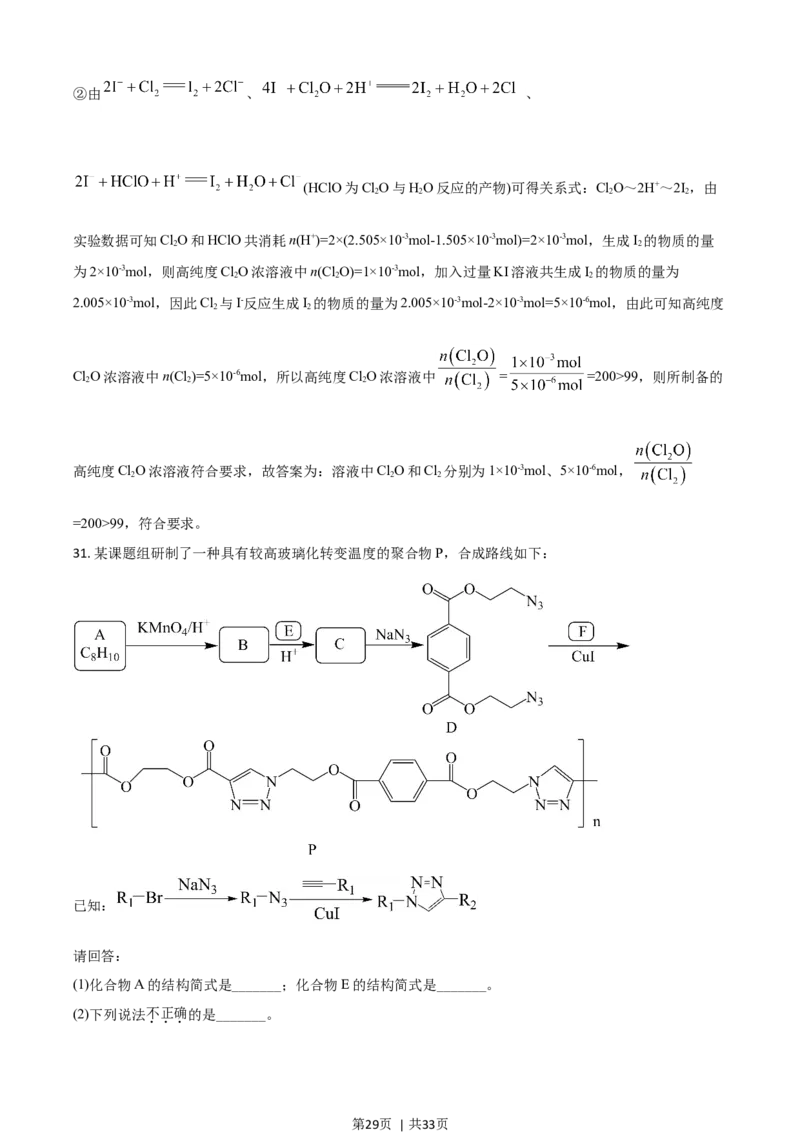 2021年高考化学试卷（浙江）6月（解析卷）_历年高考真题合集_化学历年高考真题_新&middot;Word版2008-2025&middot;高考化学真题_化学（按年份分类）2008-2025_2021&middot;高考化学真题