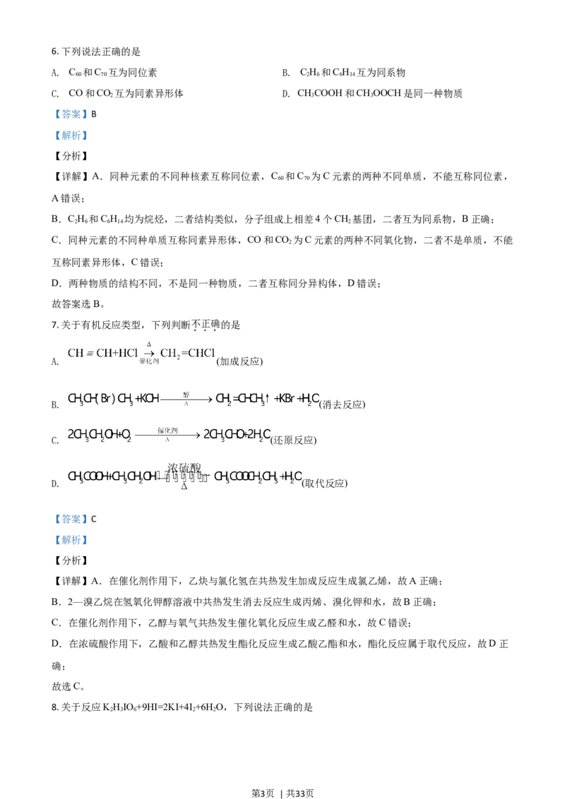 2021年高考化学试卷（浙江）6月（解析卷）_历年高考真题合集_化学历年高考真题_新&middot;Word版2008-2025&middot;高考化学真题_化学（按年份分类）2008-2025_2021&middot;高考化学真题