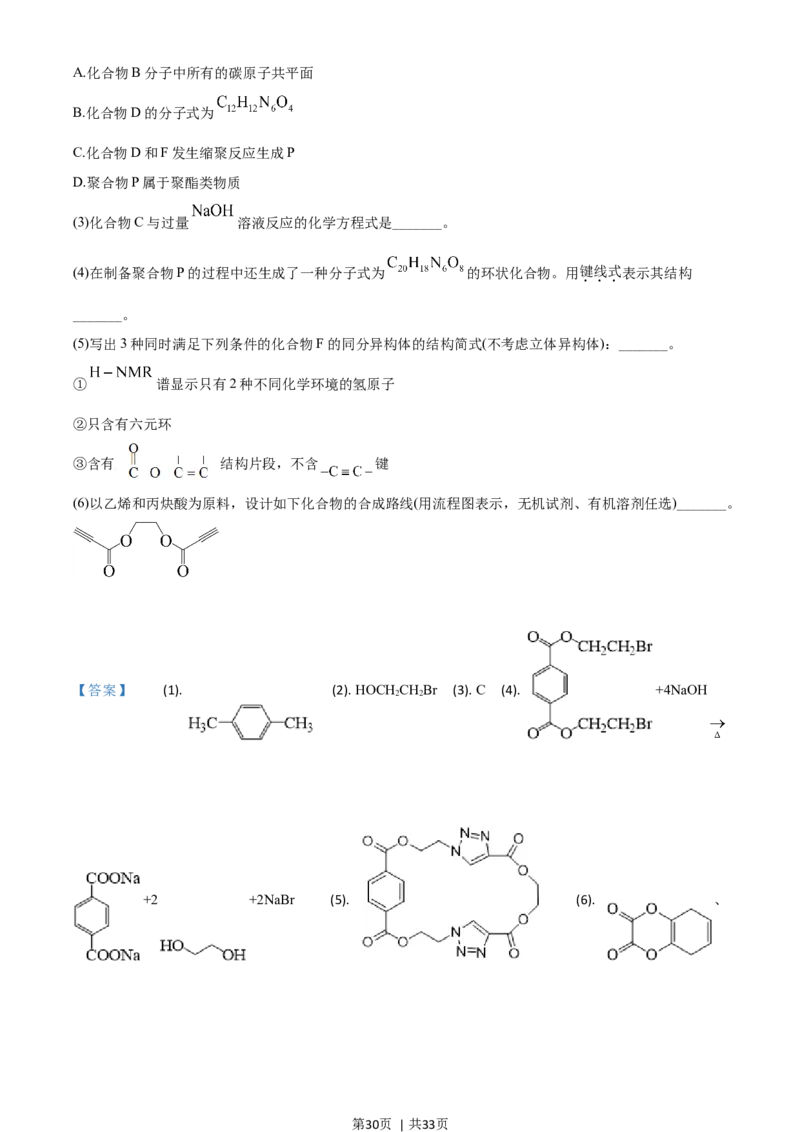 2021年高考化学试卷（浙江）6月（解析卷）_历年高考真题合集_化学历年高考真题_新&middot;Word版2008-2025&middot;高考化学真题_化学（按年份分类）2008-2025_2021&middot;高考化学真题
