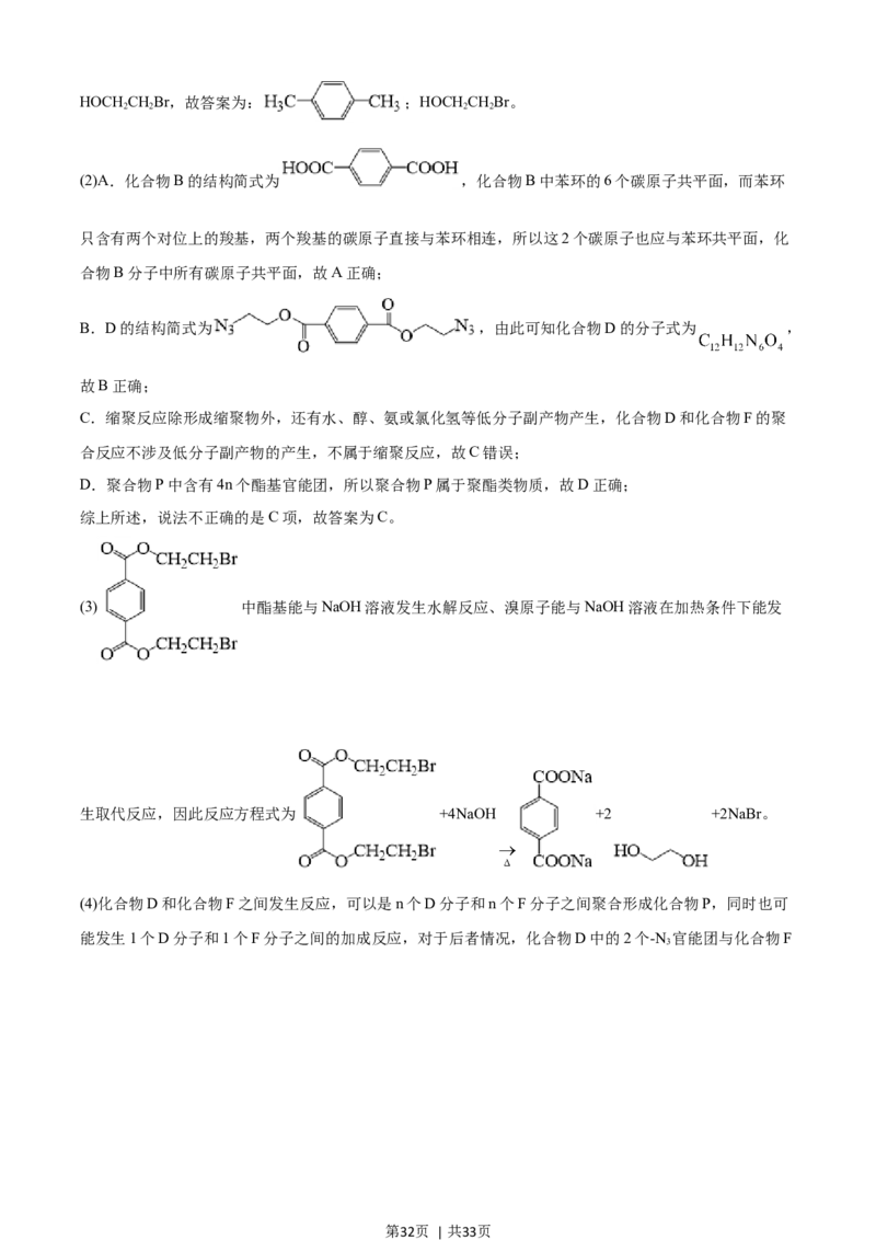 2021年高考化学试卷（浙江）6月（解析卷）_历年高考真题合集_化学历年高考真题_新&middot;Word版2008-2025&middot;高考化学真题_化学（按年份分类）2008-2025_2021&middot;高考化学真题