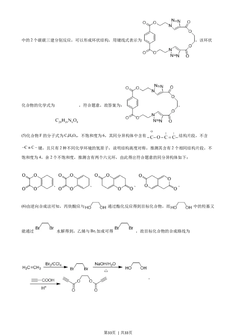 2021年高考化学试卷（浙江）6月（解析卷）_历年高考真题合集_化学历年高考真题_新&middot;Word版2008-2025&middot;高考化学真题_化学（按年份分类）2008-2025_2021&middot;高考化学真题