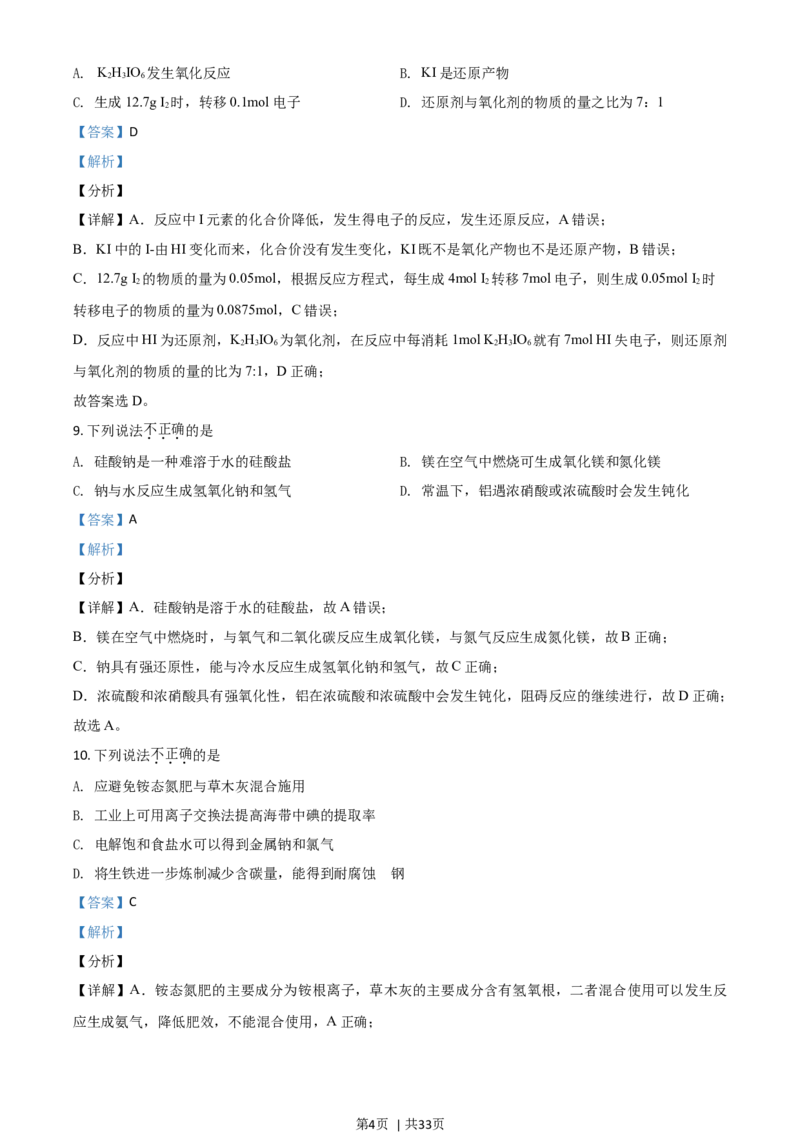 2021年高考化学试卷（浙江）6月（解析卷）_历年高考真题合集_化学历年高考真题_新&middot;Word版2008-2025&middot;高考化学真题_化学（按年份分类）2008-2025_2021&middot;高考化学真题