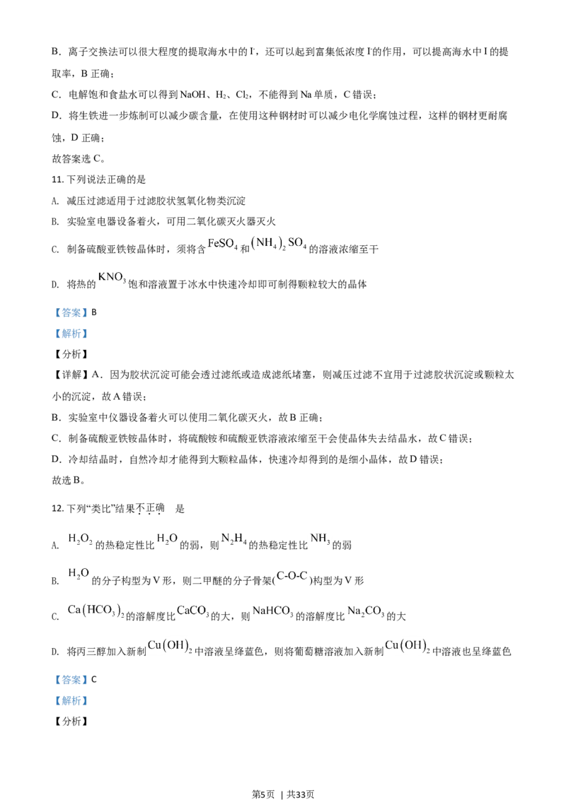 2021年高考化学试卷（浙江）6月（解析卷）_历年高考真题合集_化学历年高考真题_新&middot;Word版2008-2025&middot;高考化学真题_化学（按年份分类）2008-2025_2021&middot;高考化学真题