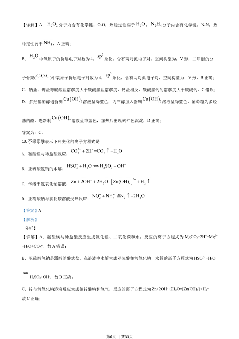 2021年高考化学试卷（浙江）6月（解析卷）_历年高考真题合集_化学历年高考真题_新&middot;Word版2008-2025&middot;高考化学真题_化学（按年份分类）2008-2025_2021&middot;高考化学真题