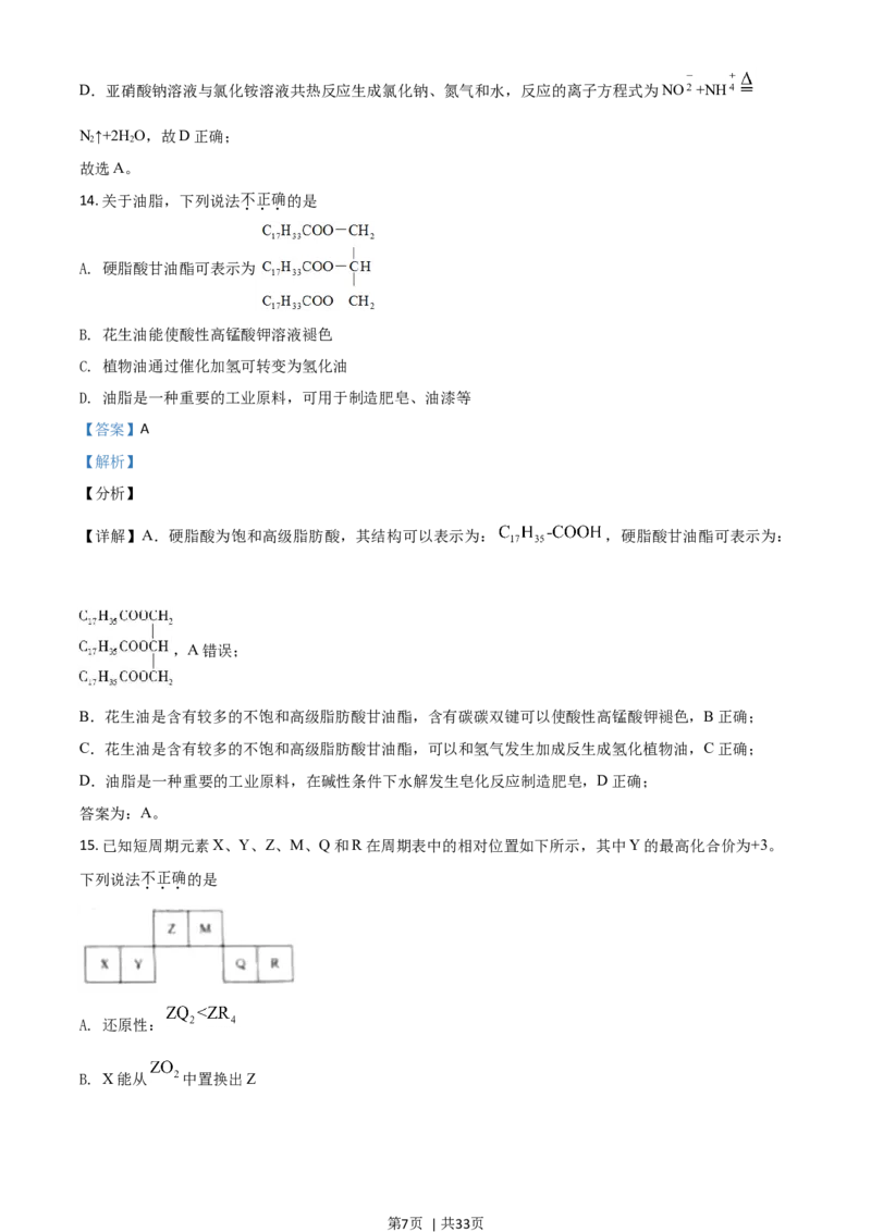 2021年高考化学试卷（浙江）6月（解析卷）_历年高考真题合集_化学历年高考真题_新&middot;Word版2008-2025&middot;高考化学真题_化学（按年份分类）2008-2025_2021&middot;高考化学真题