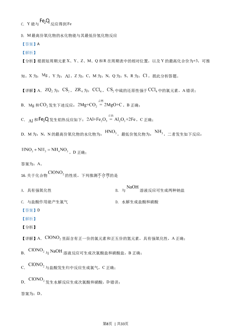 2021年高考化学试卷（浙江）6月（解析卷）_历年高考真题合集_化学历年高考真题_新&middot;Word版2008-2025&middot;高考化学真题_化学（按年份分类）2008-2025_2021&middot;高考化学真题