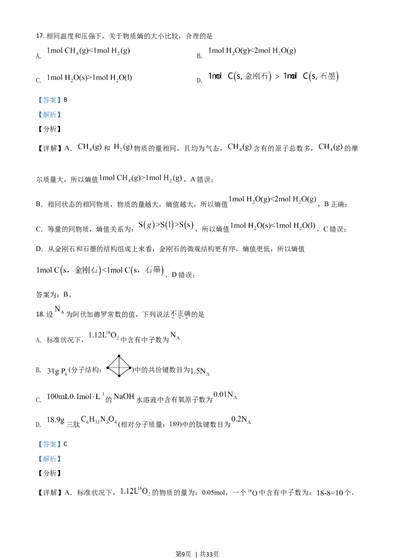 2021年高考化学试卷（浙江）6月（解析卷）_历年高考真题合集_化学历年高考真题_新&middot;Word版2008-2025&middot;高考化学真题_化学（按年份分类）2008-2025_2021&middot;高考化学真题