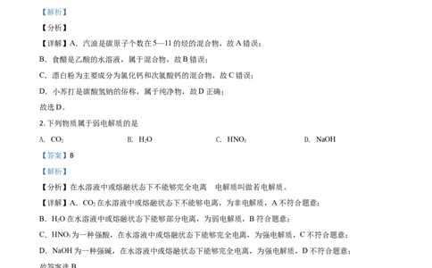 2021年高考化学试卷（浙江）6月（解析卷）_历年高考真题合集_化学历年高考真题_新&middot;Word版2008-2025&middot;高考化学真题_化学（按年份分类）2008-2025_2021&middot;高考化学真题