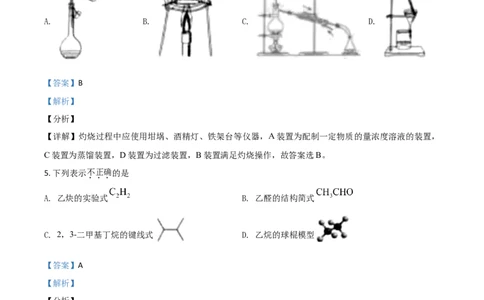 2021年高考化学试卷（浙江）6月（解析卷）_历年高考真题合集_化学历年高考真题_新&middot;Word版2008-2025&middot;高考化学真题_化学（按年份分类）2008-2025_2021&middot;高考化学真题