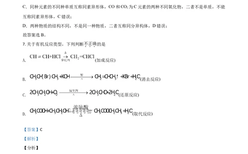 2021年高考化学试卷（浙江）6月（解析卷）_历年高考真题合集_化学历年高考真题_新&middot;Word版2008-2025&middot;高考化学真题_化学（按年份分类）2008-2025_2021&middot;高考化学真题