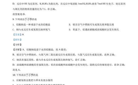 2021年高考化学试卷（浙江）6月（解析卷）_历年高考真题合集_化学历年高考真题_新&middot;Word版2008-2025&middot;高考化学真题_化学（按年份分类）2008-2025_2021&middot;高考化学真题