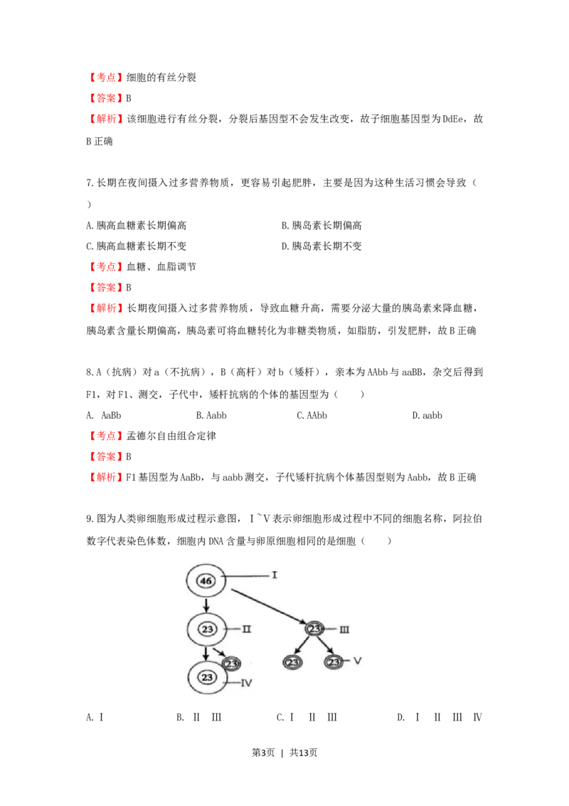 2020年高考生物试卷（上海）（解析卷）_生物历年高考真题_新&middot;Word版2008-2025&middot;高考生物真题_生物（按省份分类）2008-2025_2008-2022&middot;（上海）生物高考真题