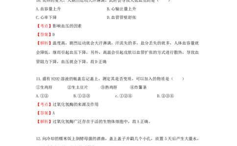 2020年高考生物试卷（上海）（解析卷）_生物历年高考真题_新&middot;Word版2008-2025&middot;高考生物真题_生物（按省份分类）2008-2025_2008-2022&middot;（上海）生物高考真题