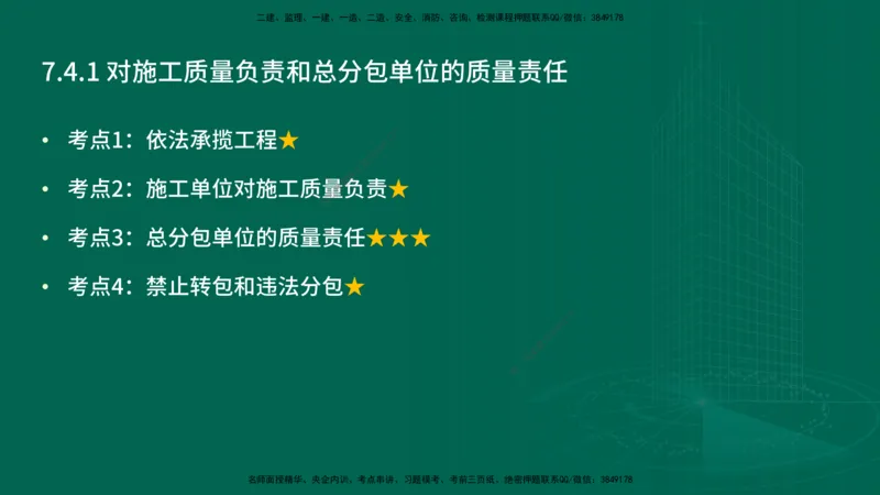 25年一建《工程法规》精讲第7章讲义在线版_2026年一建法规_2025年一建法规SVIP_02-基础精讲✿高端面授✿深度强化_22-法规《教材精讲班》刘老师YL