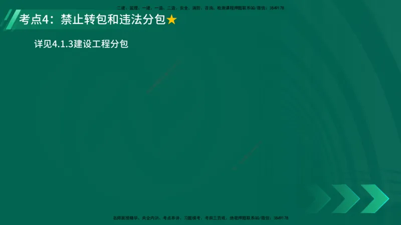 25年一建《工程法规》精讲第7章讲义在线版_2026年一建法规_2025年一建法规SVIP_02-基础精讲✿高端面授✿深度强化_22-法规《教材精讲班》刘老师YL