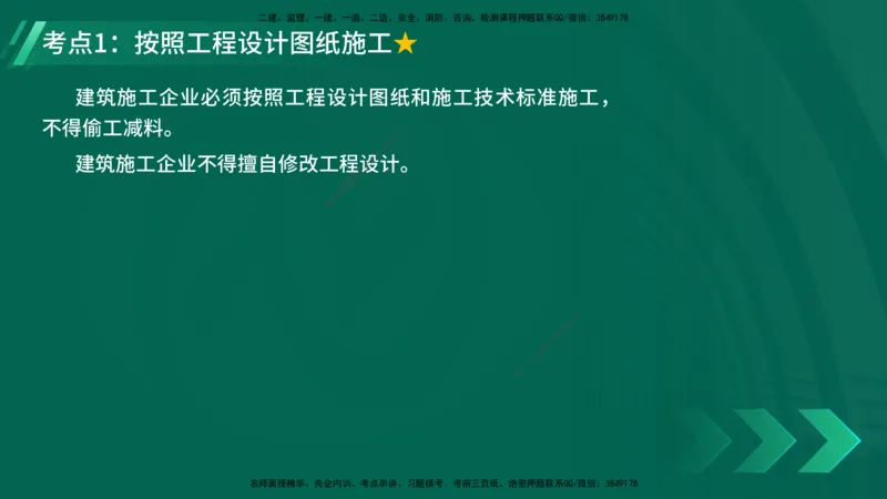 25年一建《工程法规》精讲第7章讲义在线版_2026年一建法规_2025年一建法规SVIP_02-基础精讲✿高端面授✿深度强化_22-法规《教材精讲班》刘老师YL
