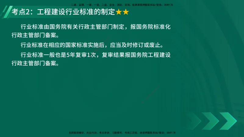 25年一建《工程法规》精讲第7章讲义在线版_2026年一建法规_2025年一建法规SVIP_02-基础精讲✿高端面授✿深度强化_22-法规《教材精讲班》刘老师YL