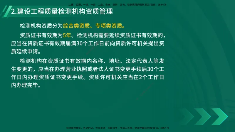25年一建《工程法规》精讲第7章讲义在线版_2026年一建法规_2025年一建法规SVIP_02-基础精讲✿高端面授✿深度强化_22-法规《教材精讲班》刘老师YL