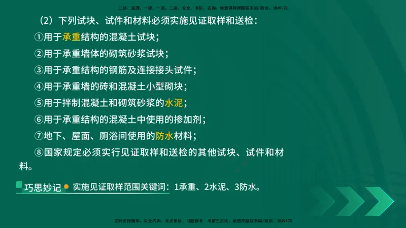 25年一建《工程法规》精讲第7章讲义在线版_2026年一建法规_2025年一建法规SVIP_02-基础精讲✿高端面授✿深度强化_22-法规《教材精讲班》刘老师YL