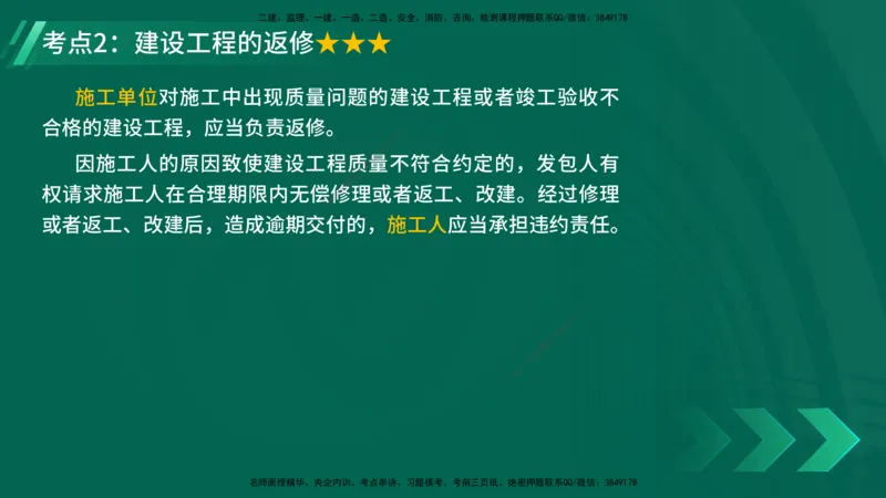 25年一建《工程法规》精讲第7章讲义在线版_2026年一建法规_2025年一建法规SVIP_02-基础精讲✿高端面授✿深度强化_22-法规《教材精讲班》刘老师YL