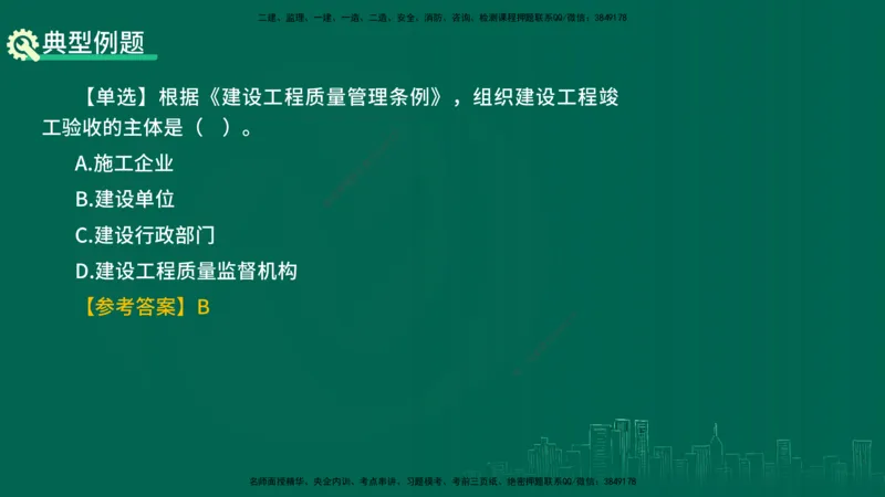 25年一建《工程法规》精讲第7章讲义在线版_2026年一建法规_2025年一建法规SVIP_02-基础精讲✿高端面授✿深度强化_22-法规《教材精讲班》刘老师YL