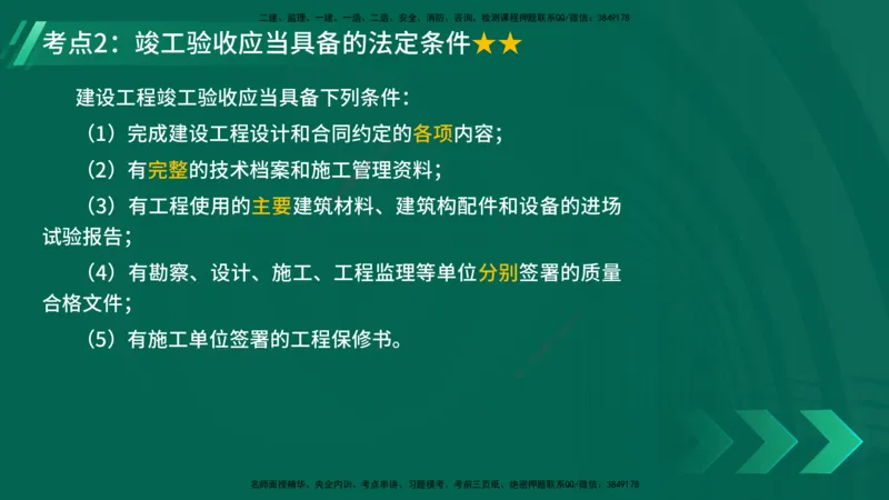 25年一建《工程法规》精讲第7章讲义在线版_2026年一建法规_2025年一建法规SVIP_02-基础精讲✿高端面授✿深度强化_22-法规《教材精讲班》刘老师YL
