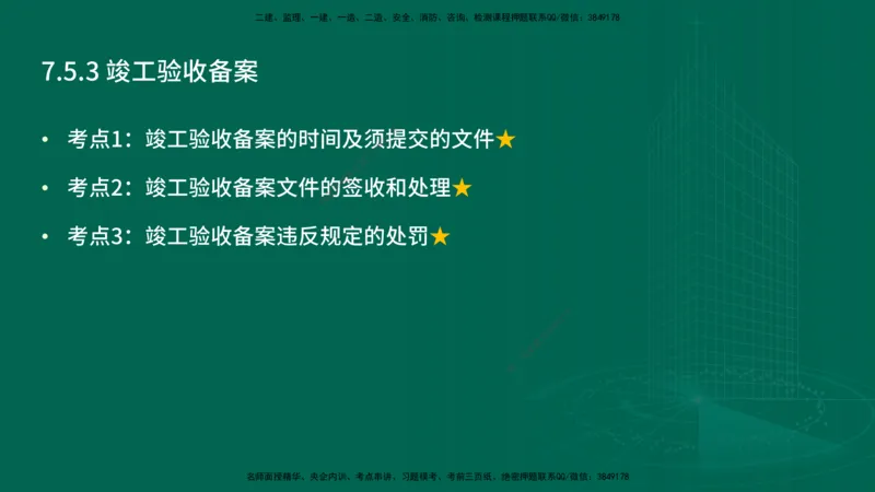 25年一建《工程法规》精讲第7章讲义在线版_2026年一建法规_2025年一建法规SVIP_02-基础精讲✿高端面授✿深度强化_22-法规《教材精讲班》刘老师YL