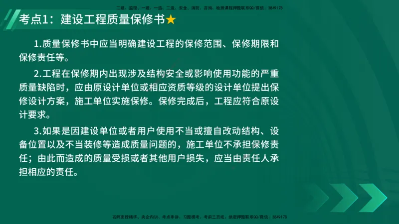 25年一建《工程法规》精讲第7章讲义在线版_2026年一建法规_2025年一建法规SVIP_02-基础精讲✿高端面授✿深度强化_22-法规《教材精讲班》刘老师YL