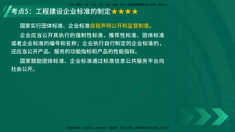 25年一建《工程法规》精讲第7章讲义在线版_2026年一建法规_2025年一建法规SVIP_02-基础精讲✿高端面授✿深度强化_22-法规《教材精讲班》刘老师YL