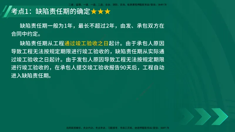25年一建《工程法规》精讲第7章讲义在线版_2026年一建法规_2025年一建法规SVIP_02-基础精讲✿高端面授✿深度强化_22-法规《教材精讲班》刘老师YL