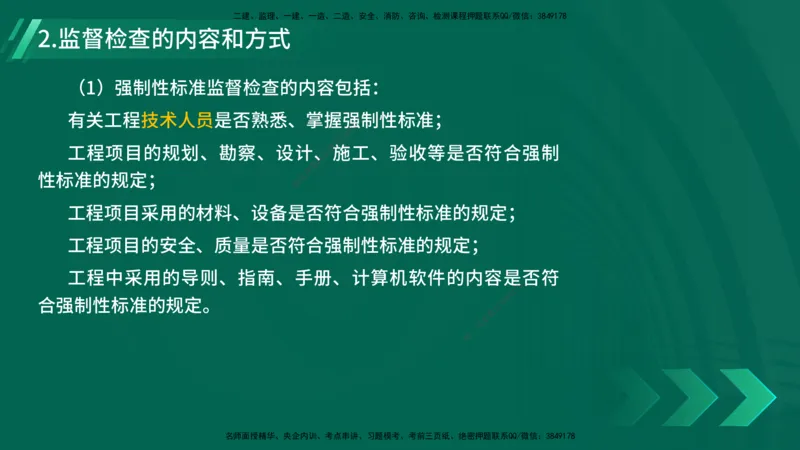 25年一建《工程法规》精讲第7章讲义在线版_2026年一建法规_2025年一建法规SVIP_02-基础精讲✿高端面授✿深度强化_22-法规《教材精讲班》刘老师YL