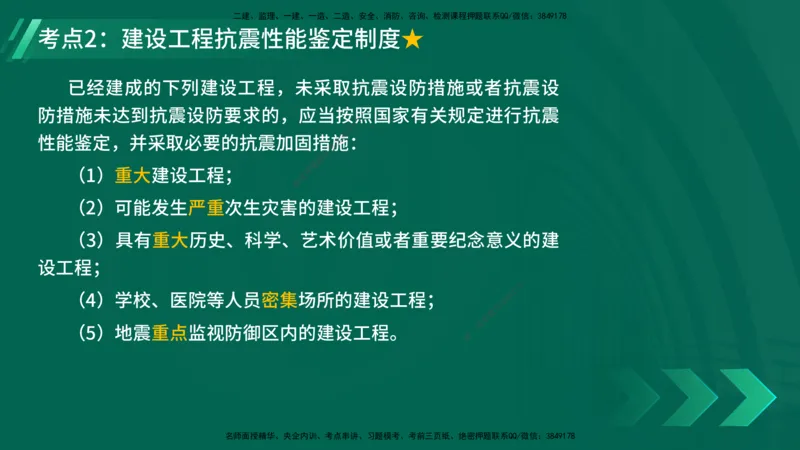 25年一建《工程法规》精讲第7章讲义在线版_2026年一建法规_2025年一建法规SVIP_02-基础精讲✿高端面授✿深度强化_22-法规《教材精讲班》刘老师YL