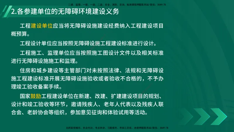 25年一建《工程法规》精讲第7章讲义在线版_2026年一建法规_2025年一建法规SVIP_02-基础精讲✿高端面授✿深度强化_22-法规《教材精讲班》刘老师YL