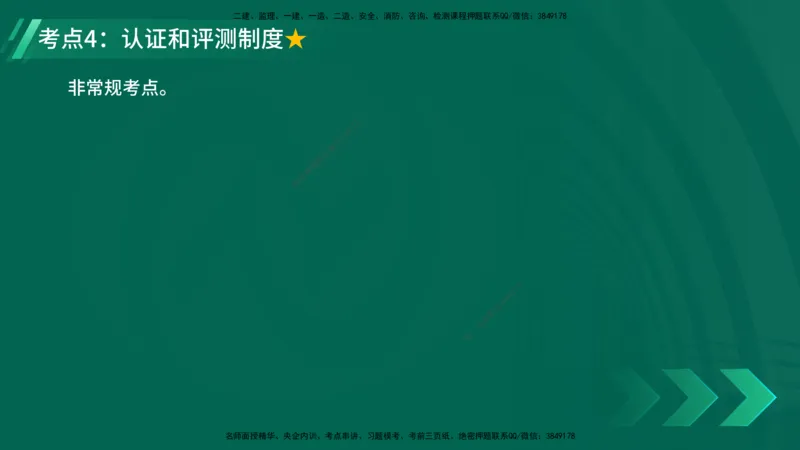25年一建《工程法规》精讲第7章讲义在线版_2026年一建法规_2025年一建法规SVIP_02-基础精讲✿高端面授✿深度强化_22-法规《教材精讲班》刘老师YL