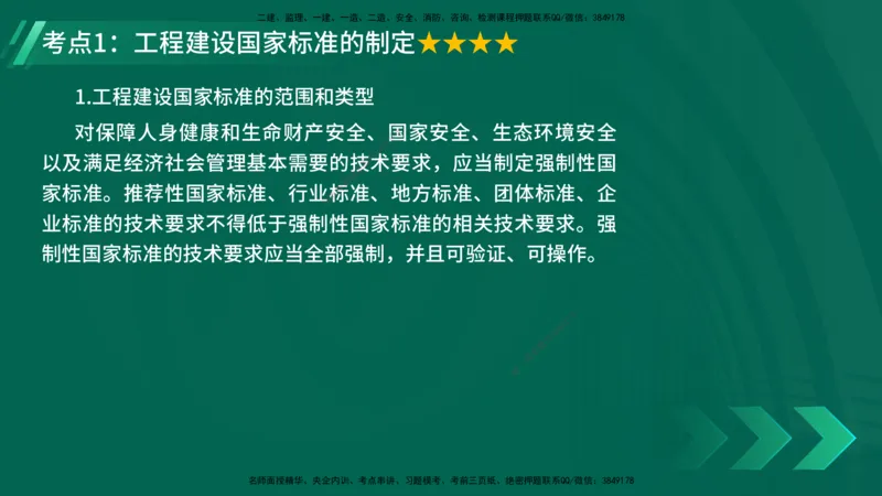 25年一建《工程法规》精讲第7章讲义在线版_2026年一建法规_2025年一建法规SVIP_02-基础精讲✿高端面授✿深度强化_22-法规《教材精讲班》刘老师YL