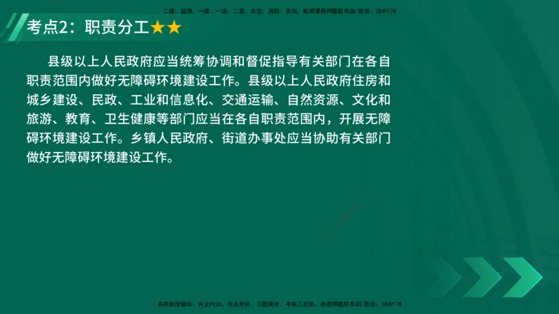 25年一建《工程法规》精讲第7章讲义在线版_2026年一建法规_2025年一建法规SVIP_02-基础精讲✿高端面授✿深度强化_22-法规《教材精讲班》刘老师YL