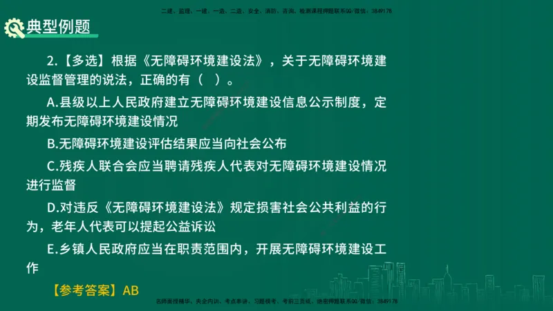 25年一建《工程法规》精讲第7章讲义在线版_2026年一建法规_2025年一建法规SVIP_02-基础精讲✿高端面授✿深度强化_22-法规《教材精讲班》刘老师YL