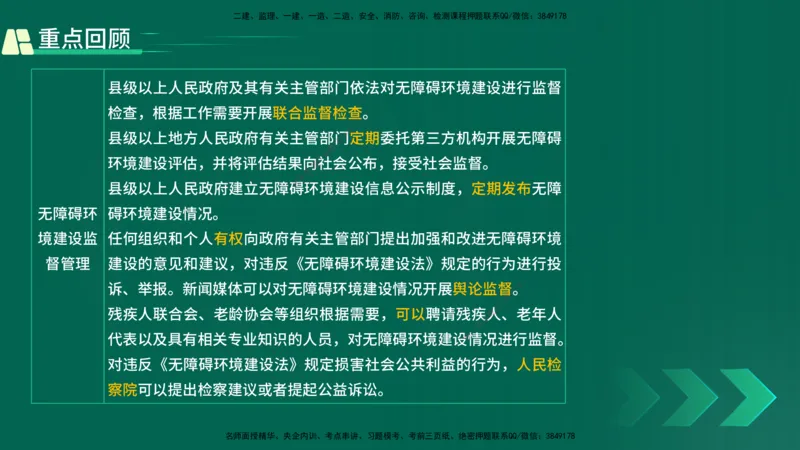 25年一建《工程法规》精讲第7章讲义在线版_2026年一建法规_2025年一建法规SVIP_02-基础精讲✿高端面授✿深度强化_22-法规《教材精讲班》刘老师YL