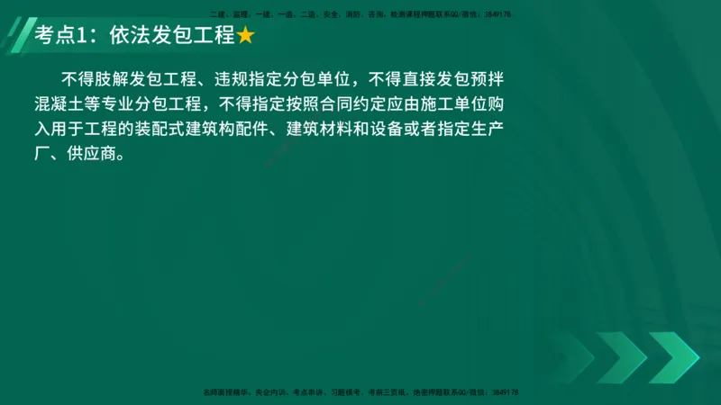 25年一建《工程法规》精讲第7章讲义在线版_2026年一建法规_2025年一建法规SVIP_02-基础精讲✿高端面授✿深度强化_22-法规《教材精讲班》刘老师YL