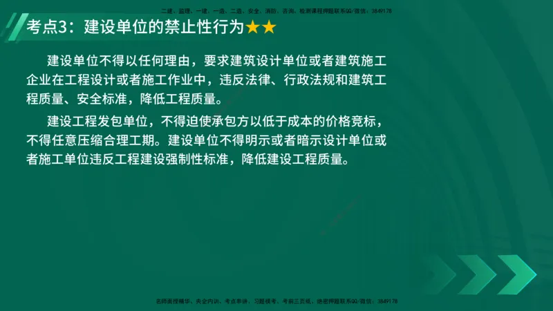 25年一建《工程法规》精讲第7章讲义在线版_2026年一建法规_2025年一建法规SVIP_02-基础精讲✿高端面授✿深度强化_22-法规《教材精讲班》刘老师YL