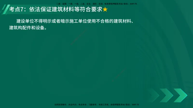 25年一建《工程法规》精讲第7章讲义在线版_2026年一建法规_2025年一建法规SVIP_02-基础精讲✿高端面授✿深度强化_22-法规《教材精讲班》刘老师YL