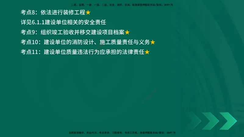 25年一建《工程法规》精讲第7章讲义在线版_2026年一建法规_2025年一建法规SVIP_02-基础精讲✿高端面授✿深度强化_22-法规《教材精讲班》刘老师YL