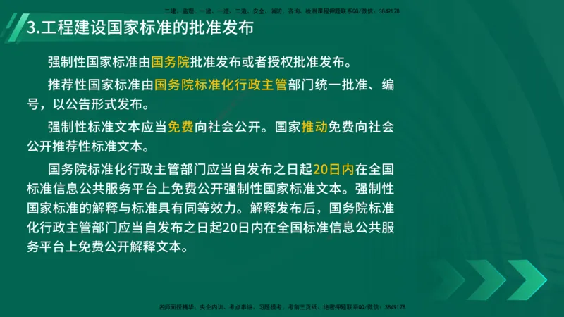 25年一建《工程法规》精讲第7章讲义在线版_2026年一建法规_2025年一建法规SVIP_02-基础精讲✿高端面授✿深度强化_22-法规《教材精讲班》刘老师YL