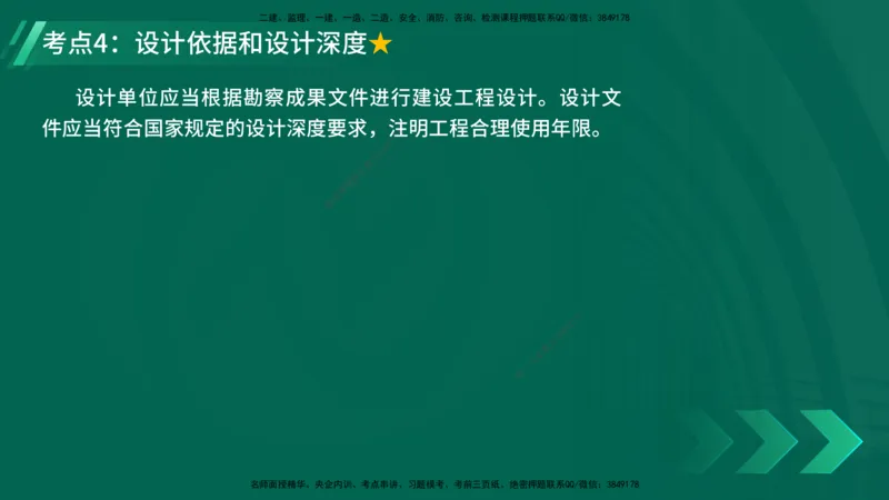 25年一建《工程法规》精讲第7章讲义在线版_2026年一建法规_2025年一建法规SVIP_02-基础精讲✿高端面授✿深度强化_22-法规《教材精讲班》刘老师YL
